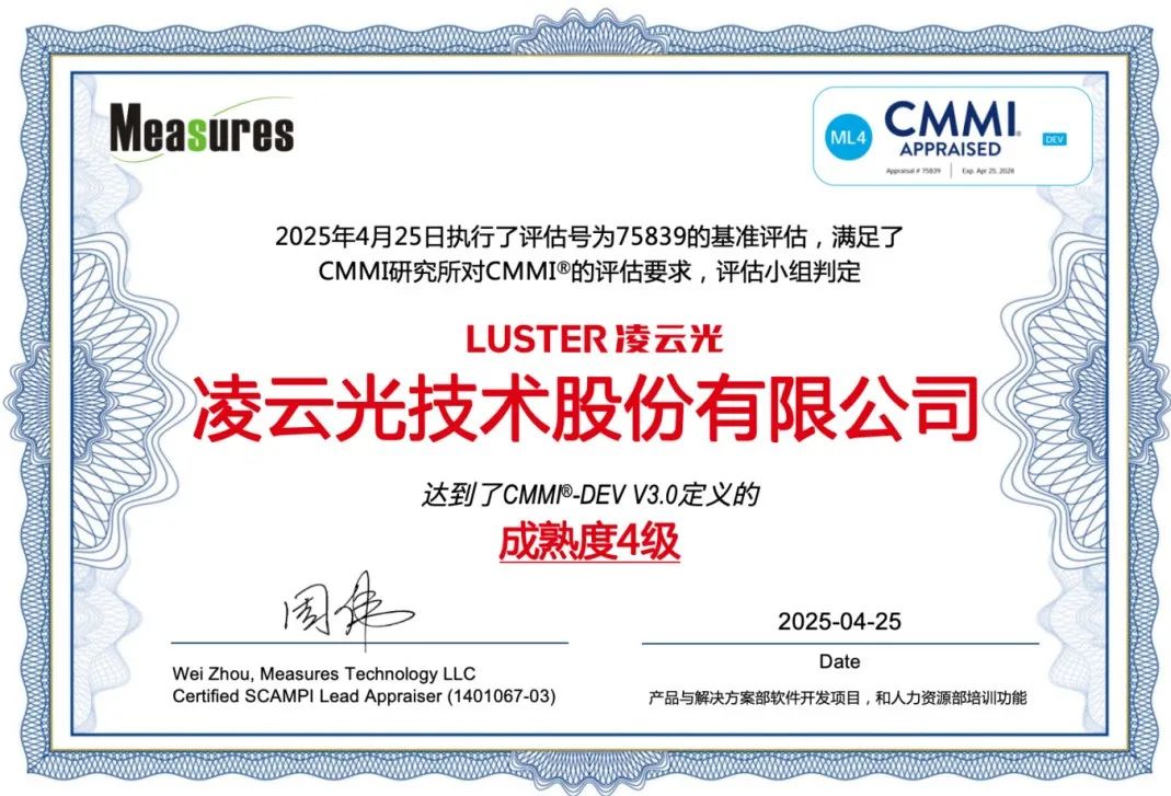 CMMI L4证书中文.png